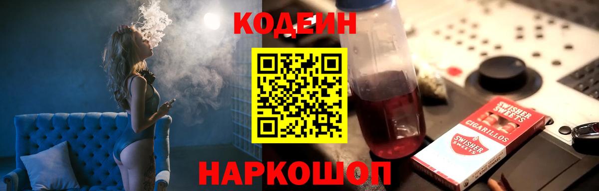 Codein напиток Lean (лин)  Кодеиновый сироп Lean Purple Drank  Вход с VPN  Ртищево 