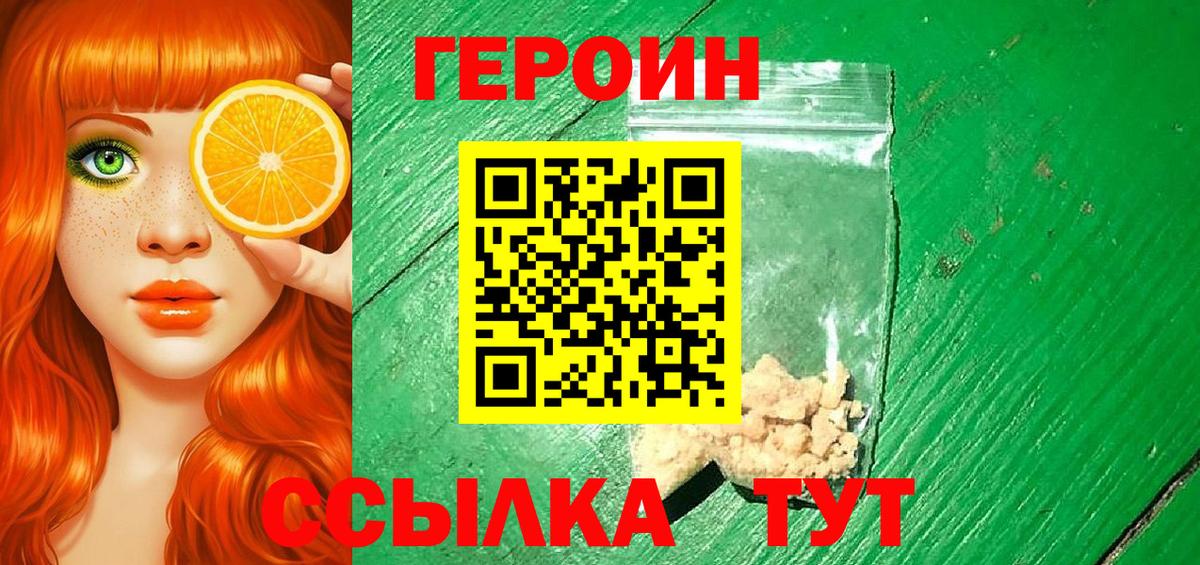 Ртищево  ГЕРОИН Heroin  Вход с VPN 