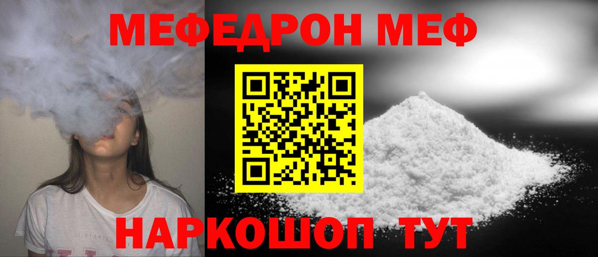 Меф мяу мяу  Ртищево